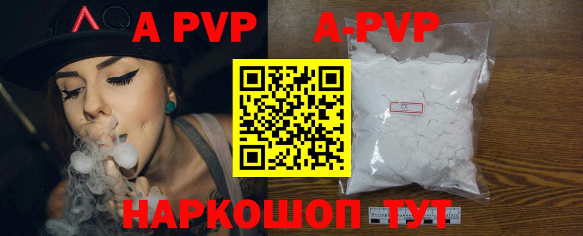 APVP крисы CK Славянск-на-Кубани