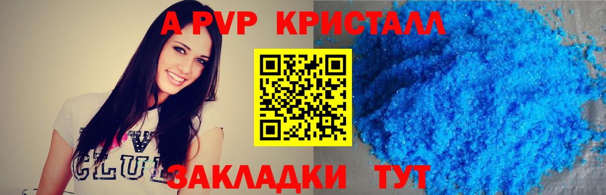 Славянск-на-Кубани  Alfa_PVP VHQ  А ПВП кристаллы  что такое   Alfa_PVP СК КРИС  Вход с VPN 