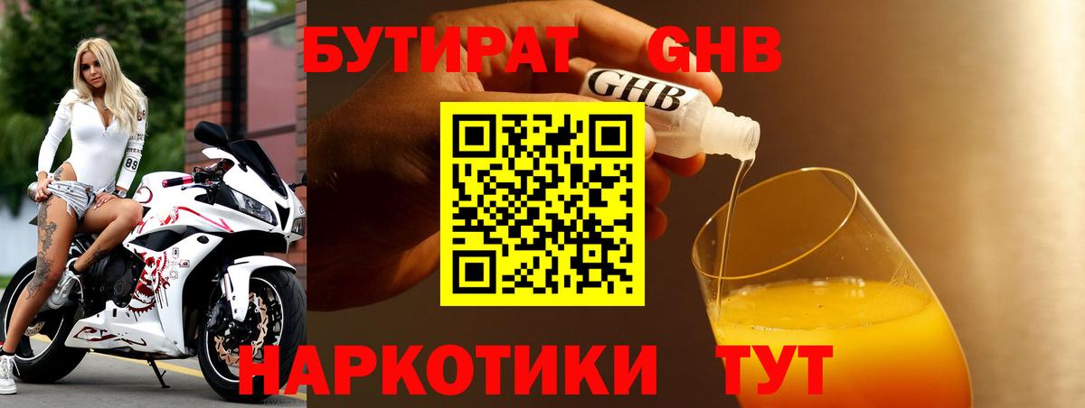 Бутират оксибутират Славянск-на-Кубани