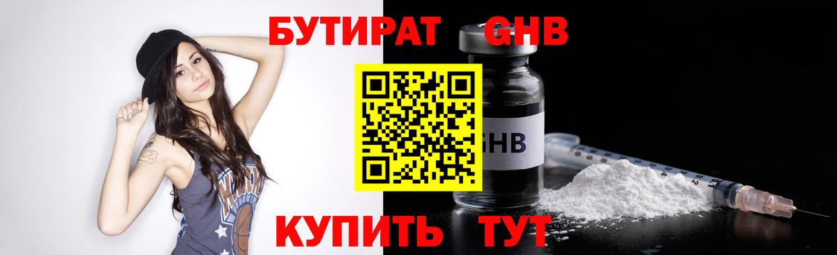 Славянск-на-Кубани  Бутират BDO  Вход с VPN 