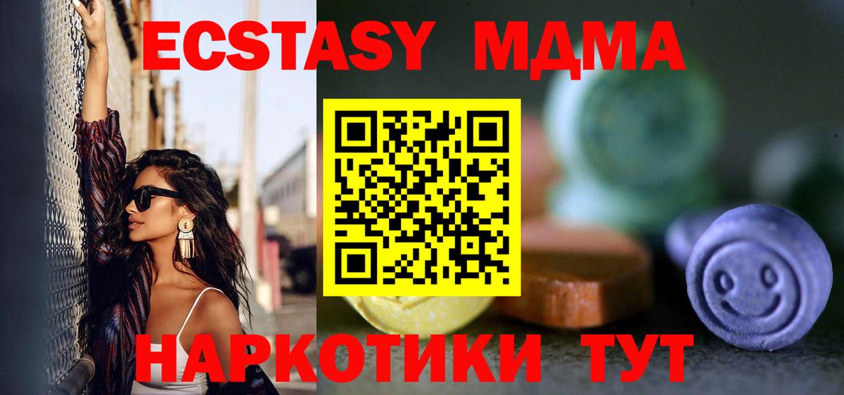 Экстази 280 MDMA Славянск-на-Кубани