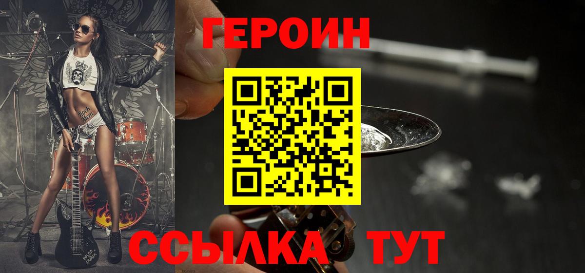 Славянск-на-Кубани  Героин  Вход с VPN  Героин Афган 