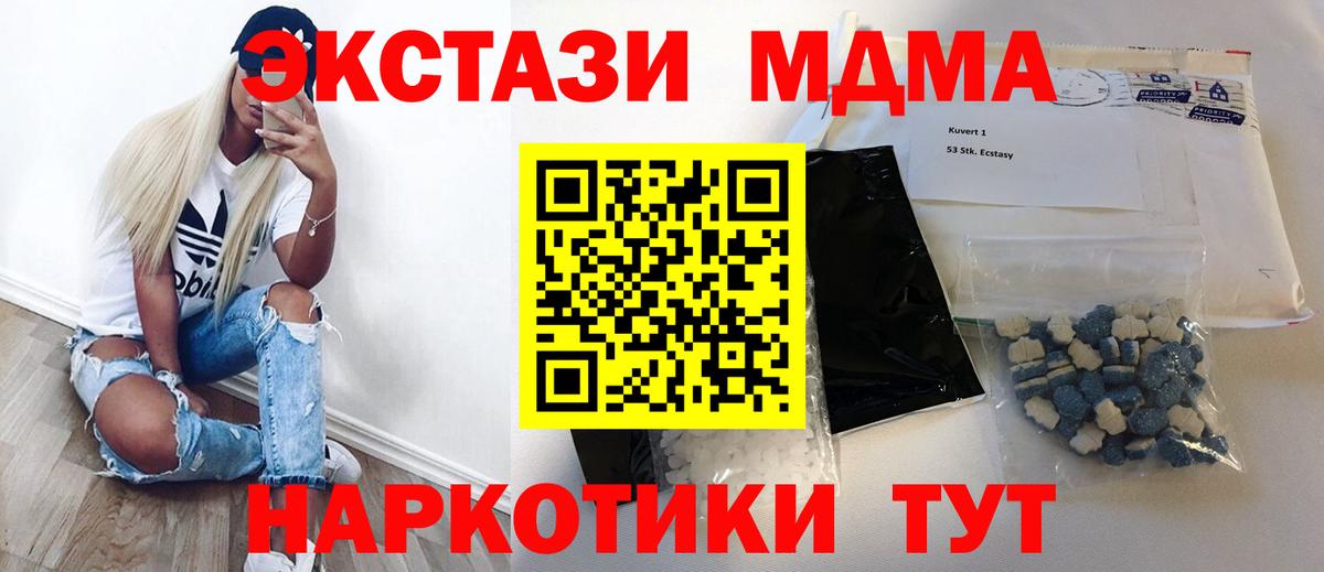 МДМА кристаллы  Вход с VPN  Славянск-на-Кубани 