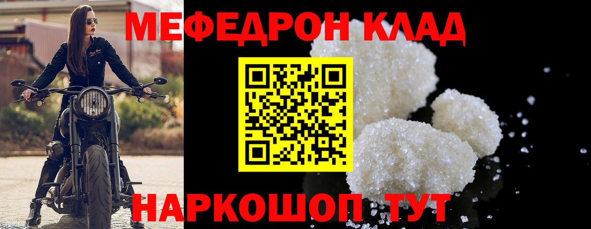 Меф  МЕФ VHQ  МЯУ-МЯУ мука  Вход с VPN  МЕФ  Славянск-на-Кубани 