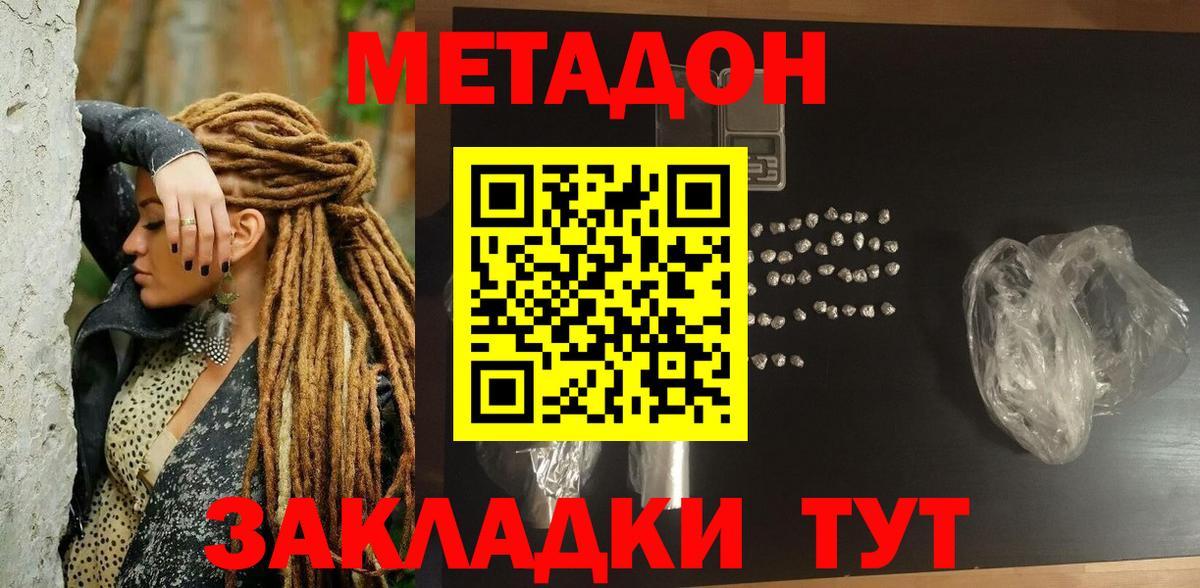 Славянск-на-Кубани  Метадон белоснежный  Вход с VPN  МЕТАДОН VHQ 